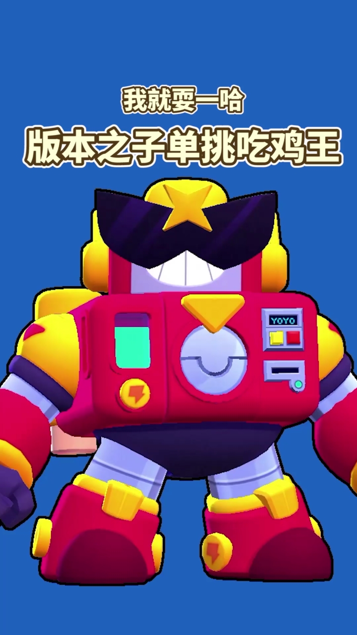 荒野乱斗#荒野乱斗:用"钞"能力抽到的英雄瑟奇,荒野乱斗里有多靠?