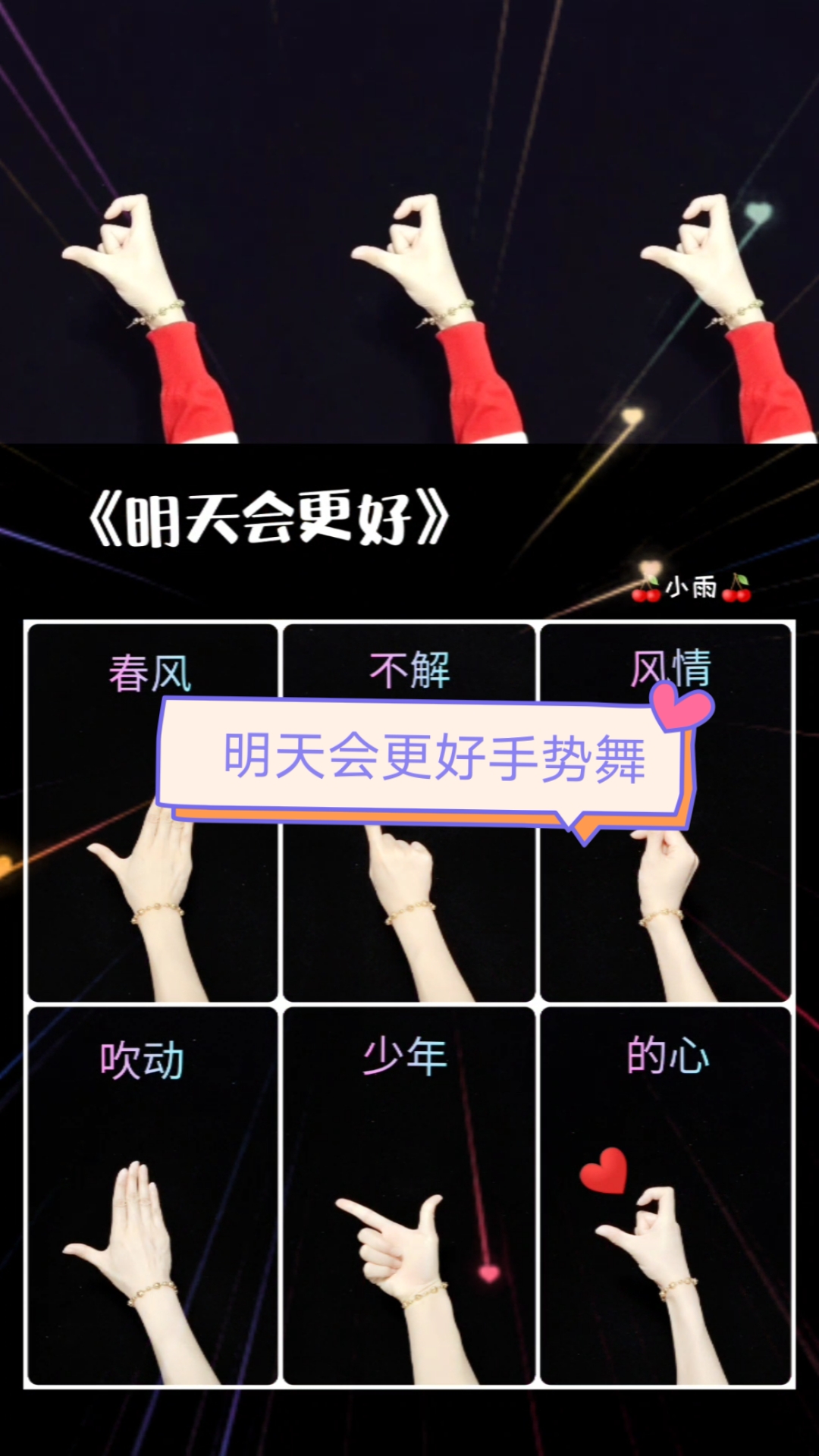 手势舞#春风不解风情,吹动少年的心