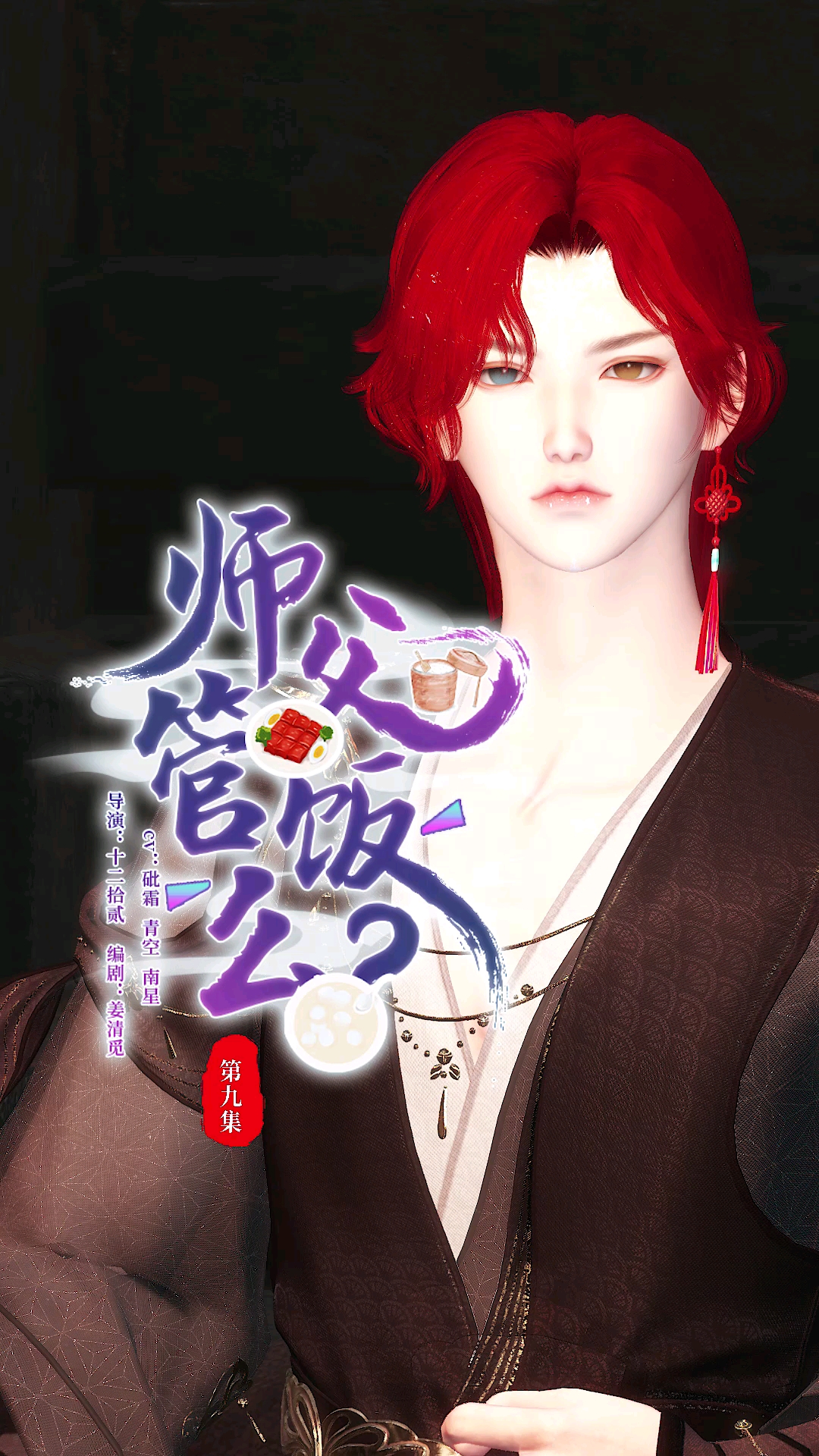 逆水寒ol#【师父,管饭吗】第9集:我一定要拿到魔族圣物,去救师父