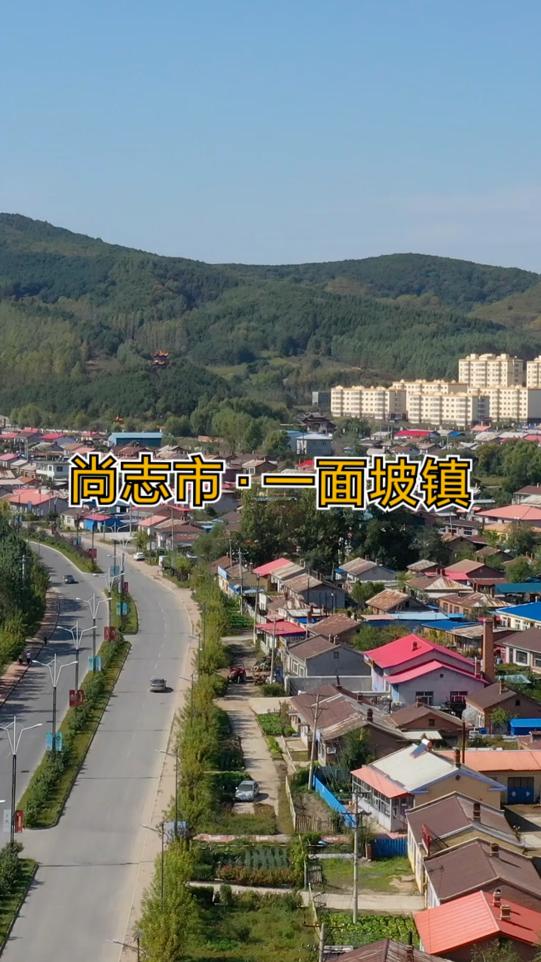 不一样的人生黑龙江省哈尔滨市尚志市一面坡镇