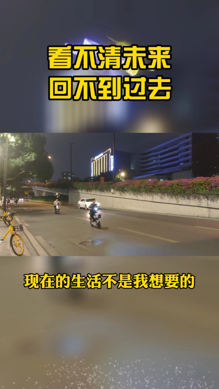 情感#现在的生活不是我想要的,却是我自找的,所以我也没有资格喊痛