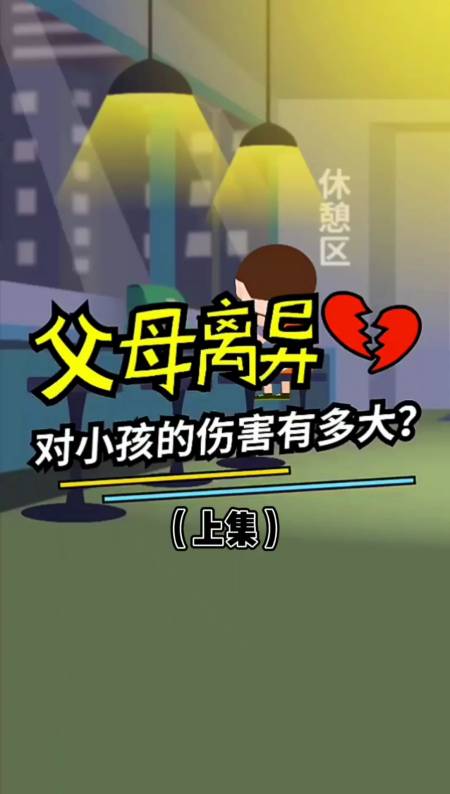 动漫离婚后的孩子那么懂事却又那么可怜父母离异到底伤害了谁