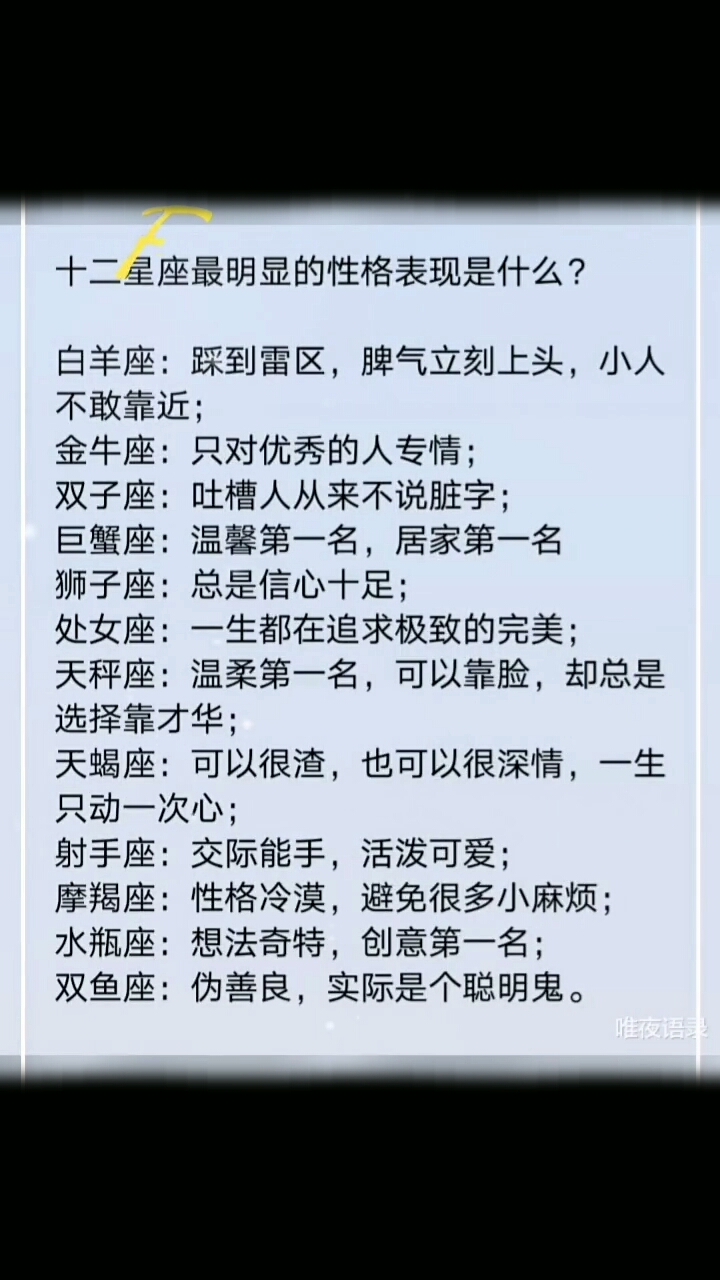 十二星座最明显的性格表现是什么?