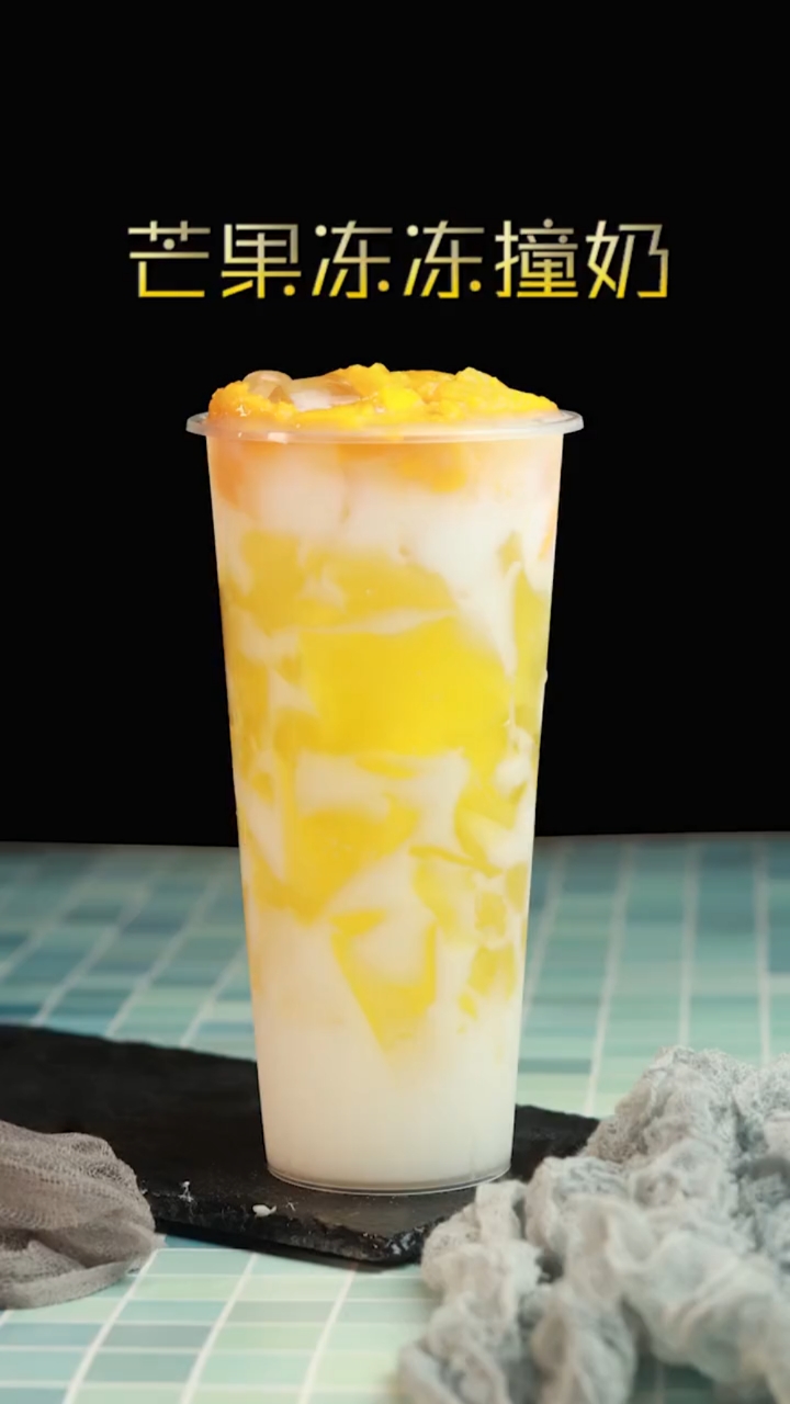 食神大pk#今日推荐冷饮芒果冻冻撞奶