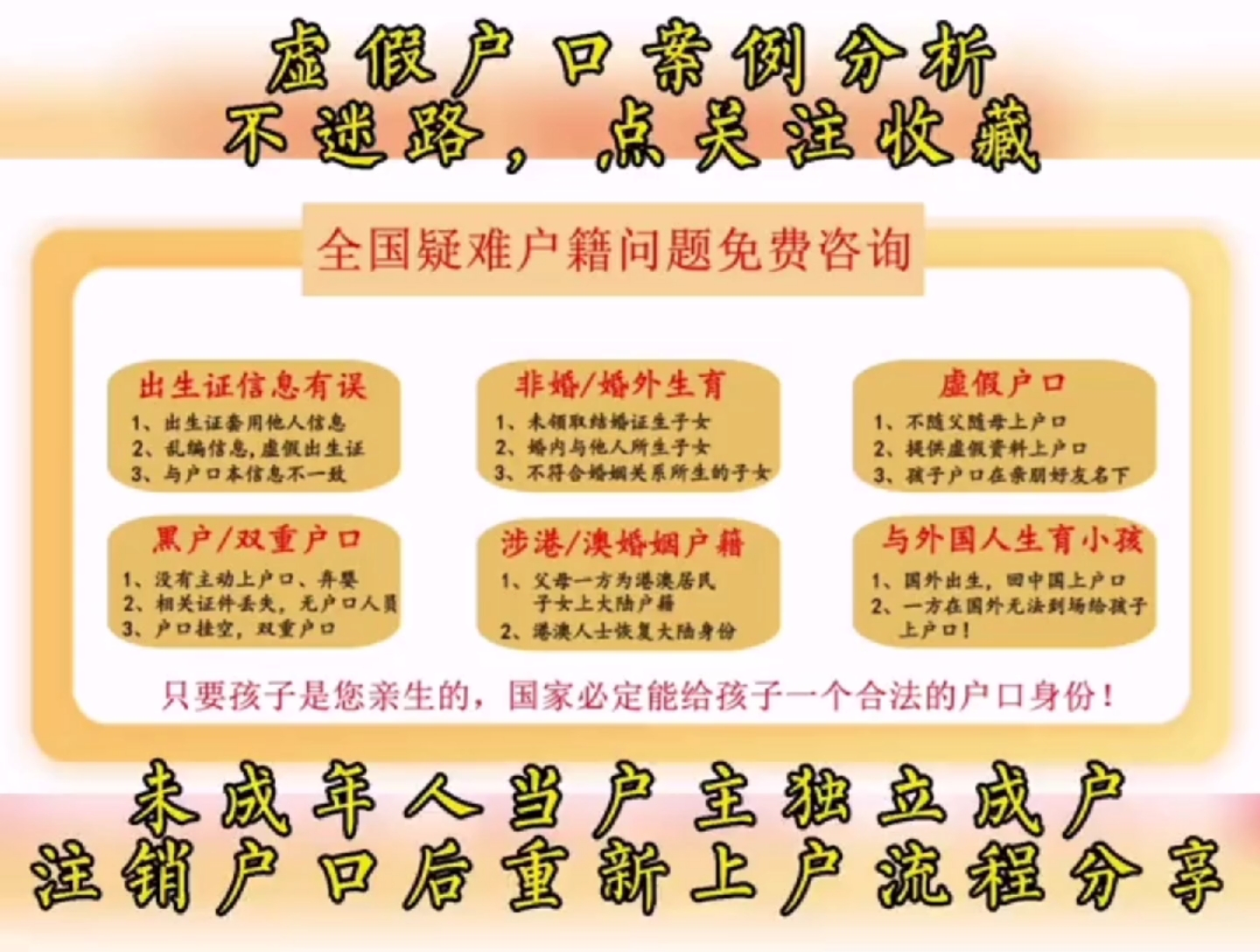 上户口#户口问题错失未成年人当户主独立成户,这样合法吗?