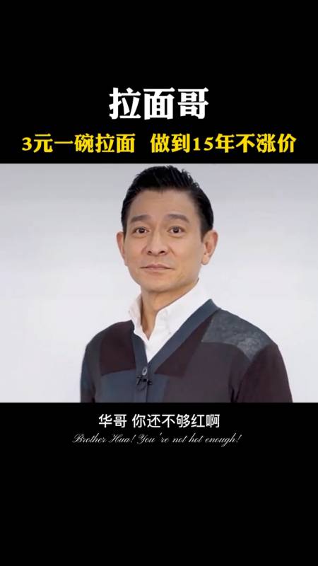 拉面哥要请刘德华吃拉面#音乐#这扯淡的人生-度小视