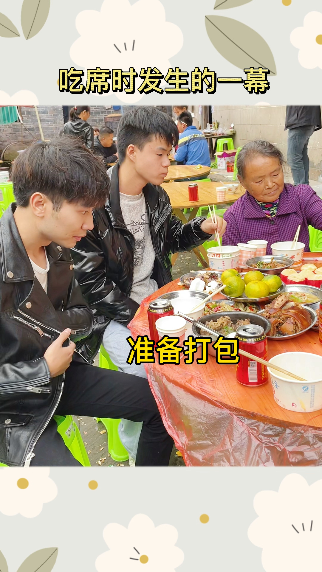 搞笑段子剧#吃席时发生的一幕,我本想打包的,结果被他捷足先登了