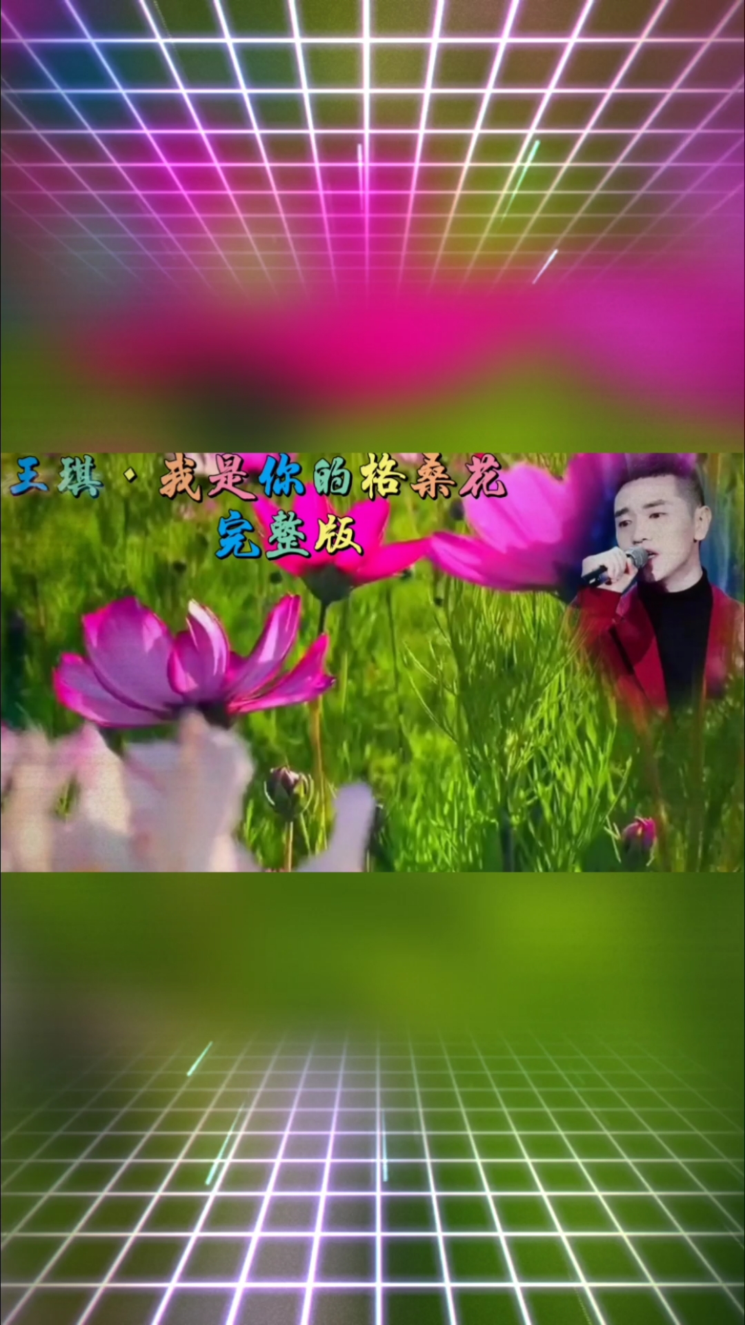 曾经喜欢的音乐#王琪原创《我是你的格桑花》背后爱情故事令人心颂