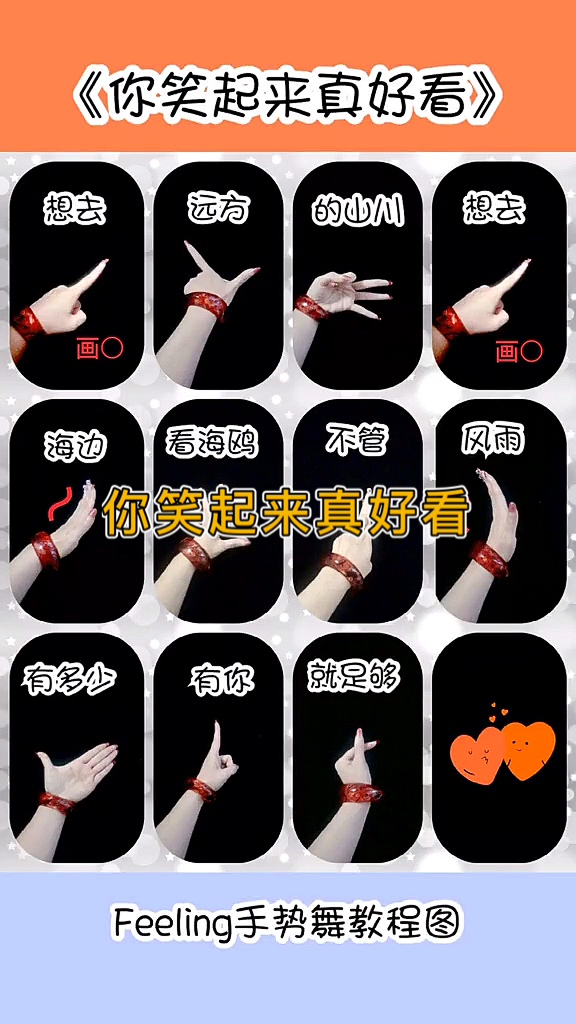 手势舞#《你笑起来真好看》手势舞教程