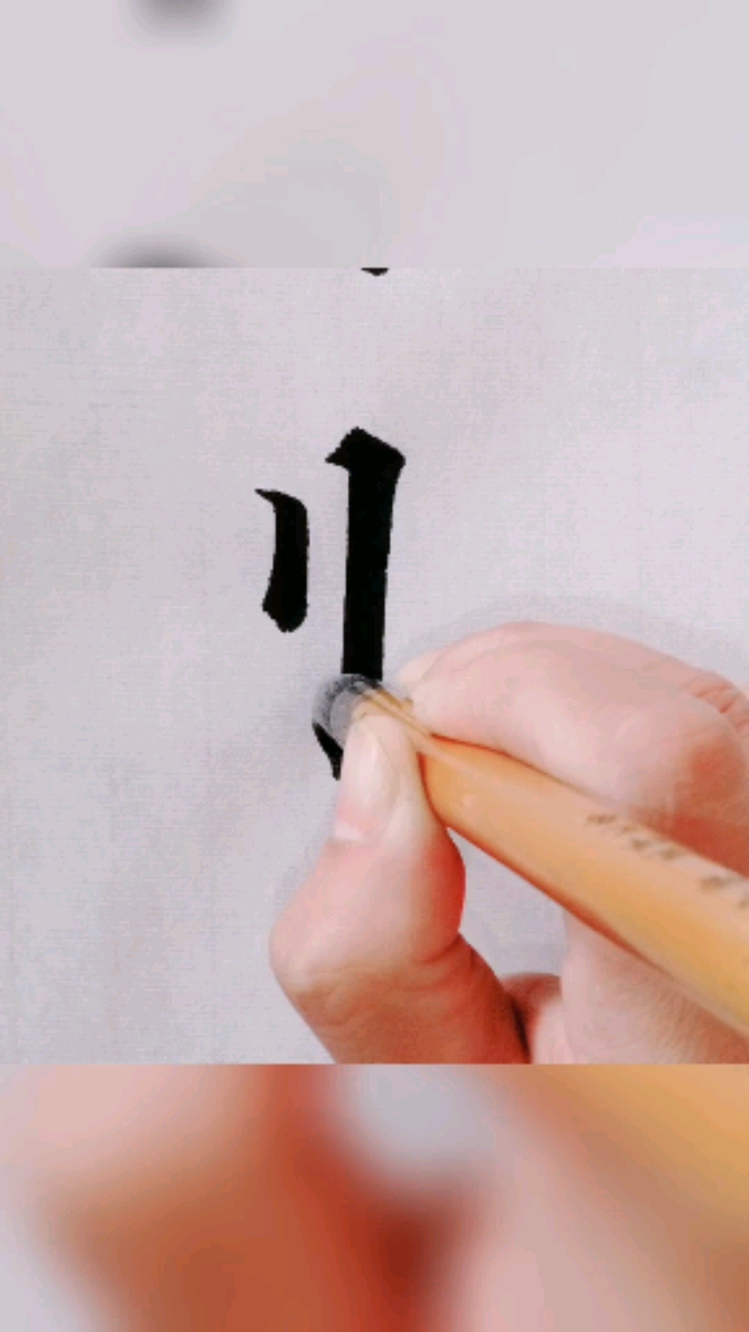 颜体楷书多宝塔碑竖钩慢速行笔示范,简单易懂,建议收藏-度小视