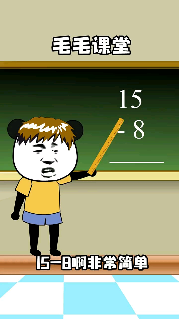 动画你们学会了吗脑筋急转弯