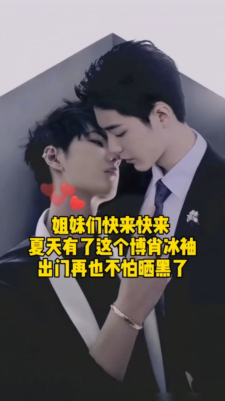 王一博肖战#姐妹们有了这个夏季冰丝防晒袖套让你夏天爱上出门