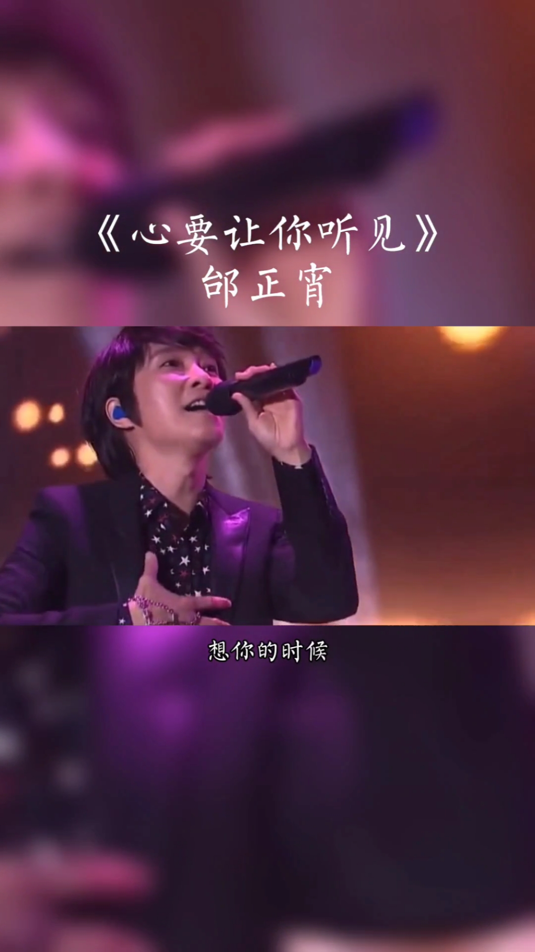 曾经喜欢的音乐#经典怀旧#心要让你听见#邰正宵!