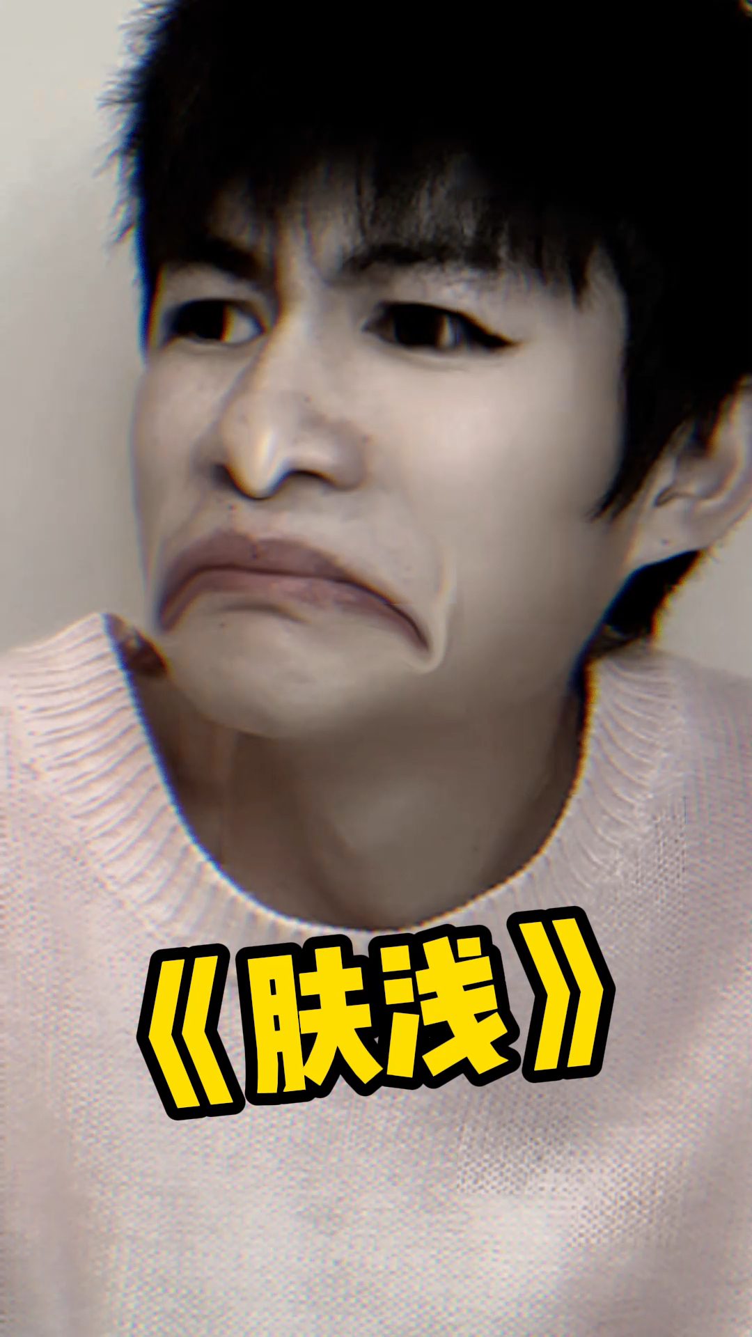 搞笑段子剧是我肤浅了原来这么多年我都理解错了