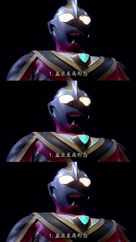 动漫#从无败绩的特殊形态1.盖亚至高形态