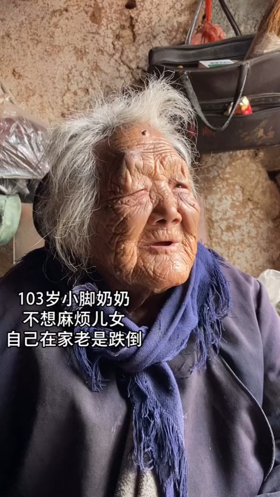 103岁的小脚奶奶还在倔强的自己生活,奶奶说大儿子都80多了