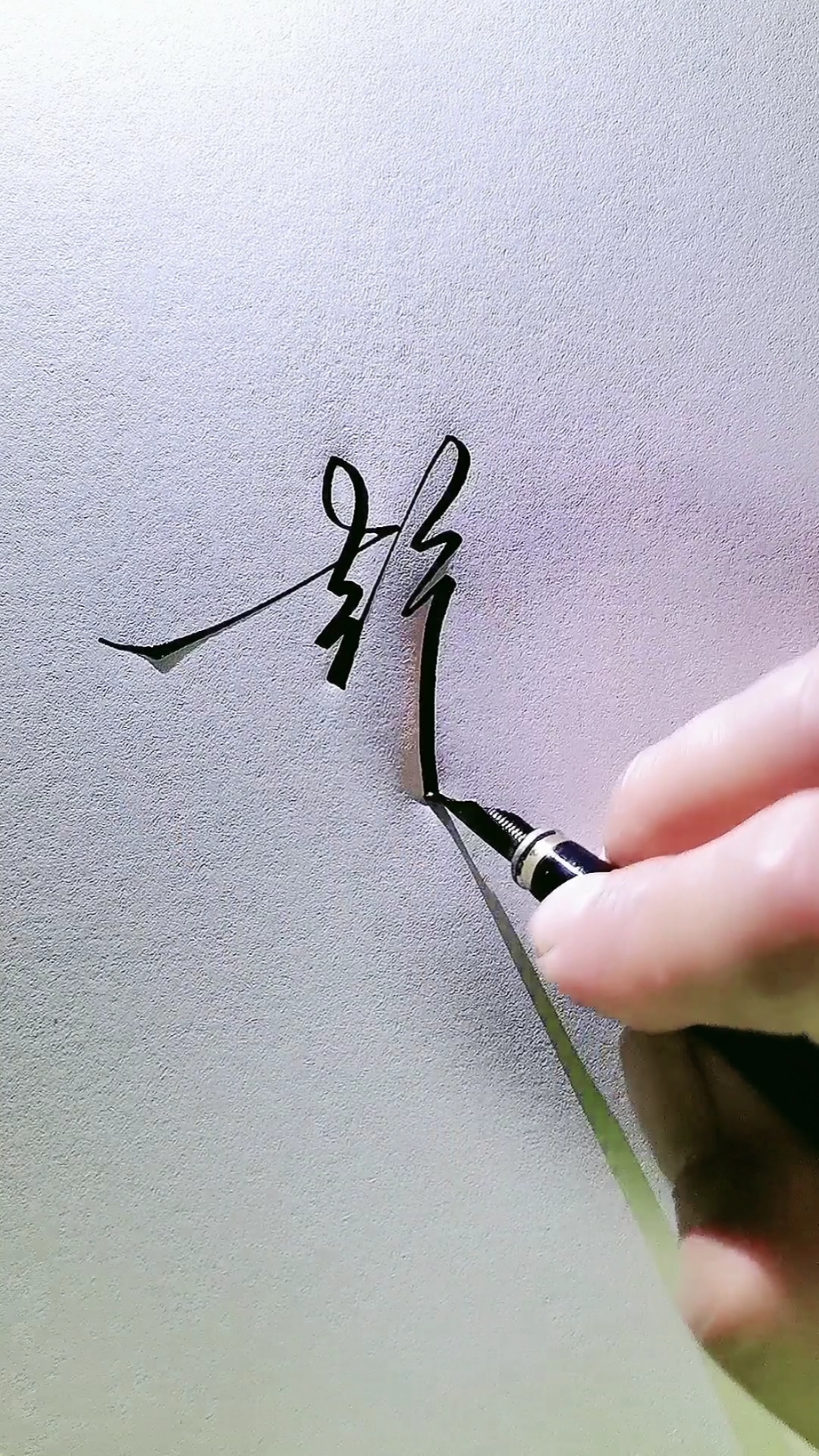 艺术签名#彭一田