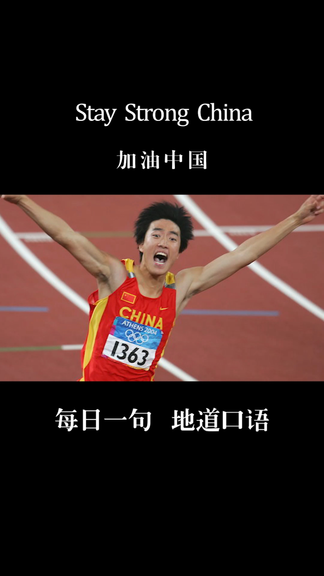 东京奥运会#学会这些短语给咱们奥运健儿们加油!