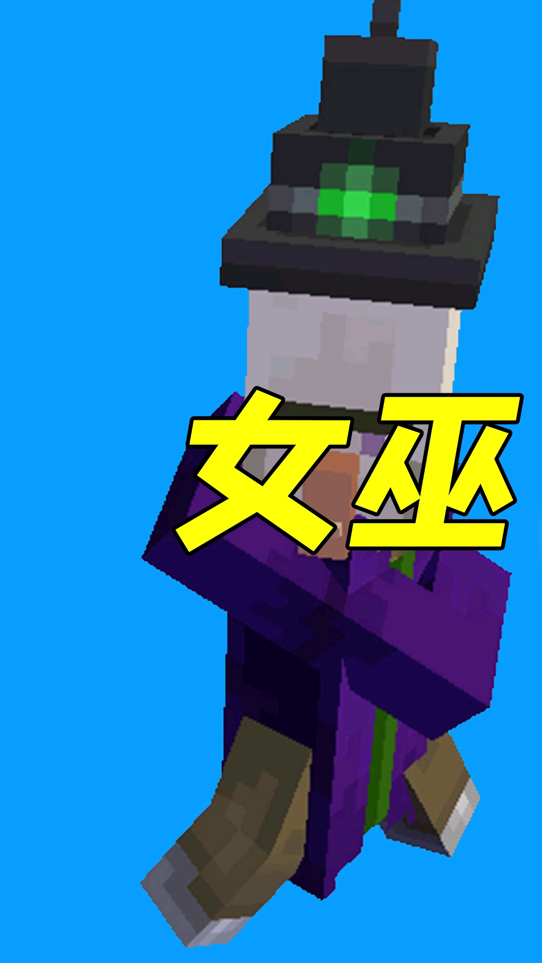 我的世界#我的世界:10只凋零vs500只女巫!场面太壮观了1