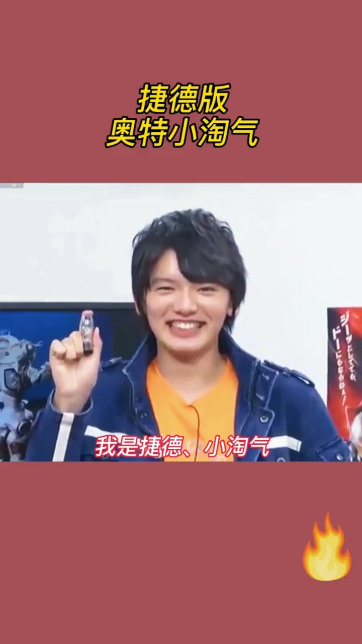 奥特曼#奥特曼之捷德小淘气
