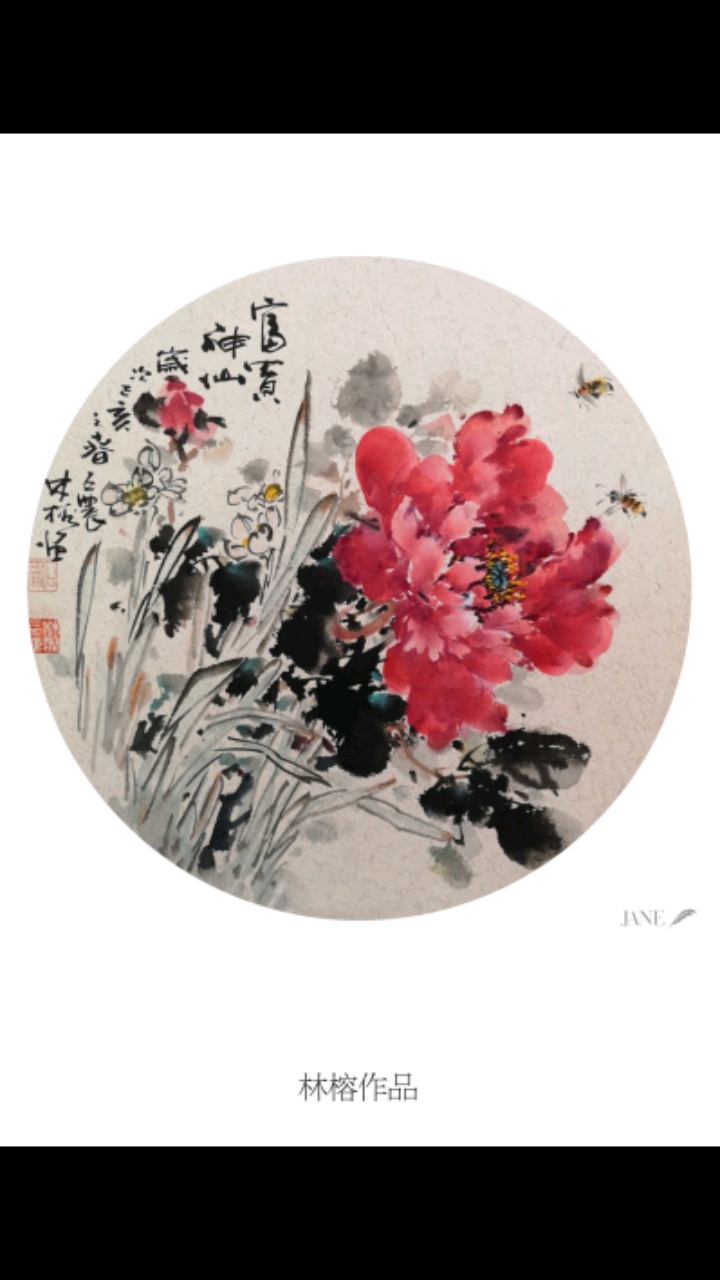 林榕书画艺术#每幅作品不是用手,都是用心去完成的!