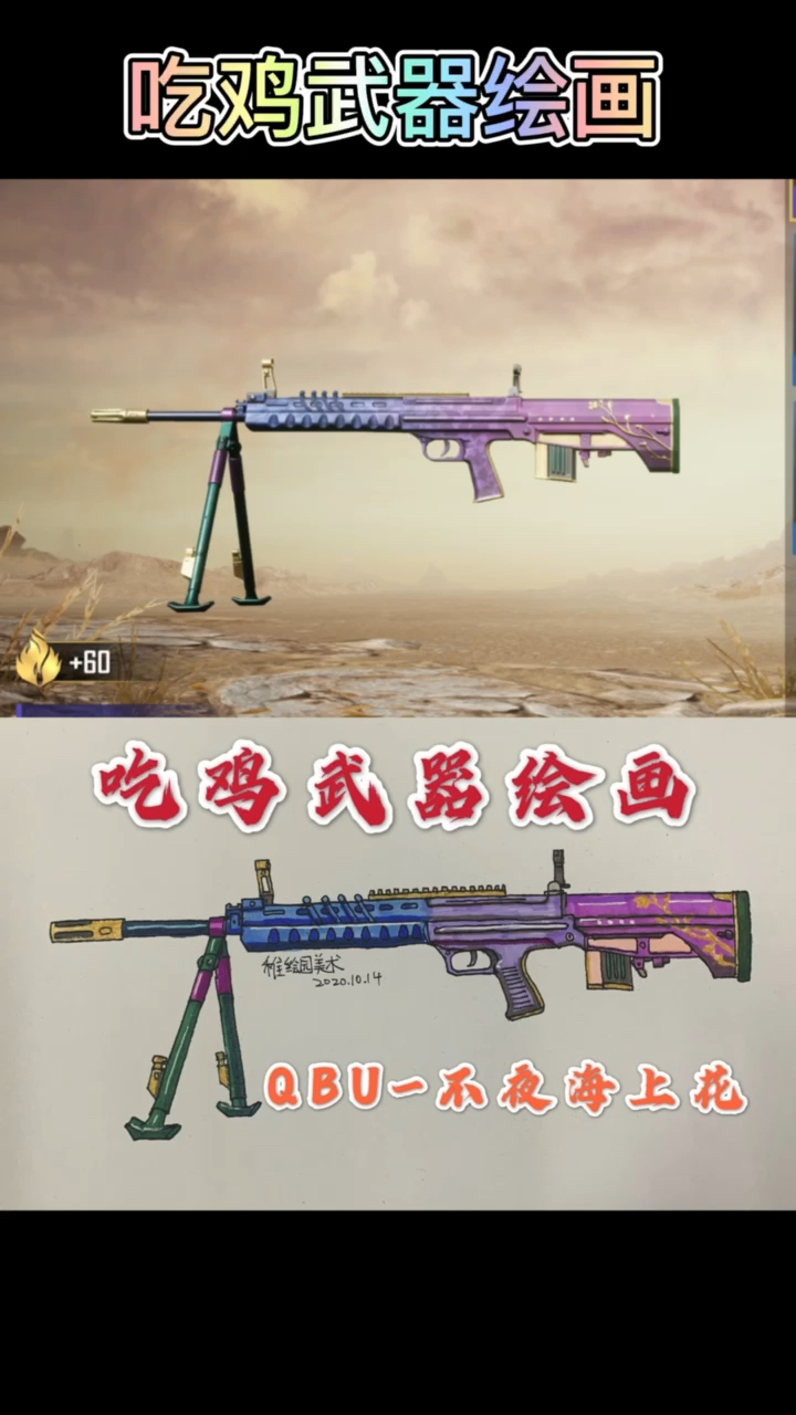 和平精英手绘吃鸡武器qbu射手步枪你喜欢用什么射手步枪