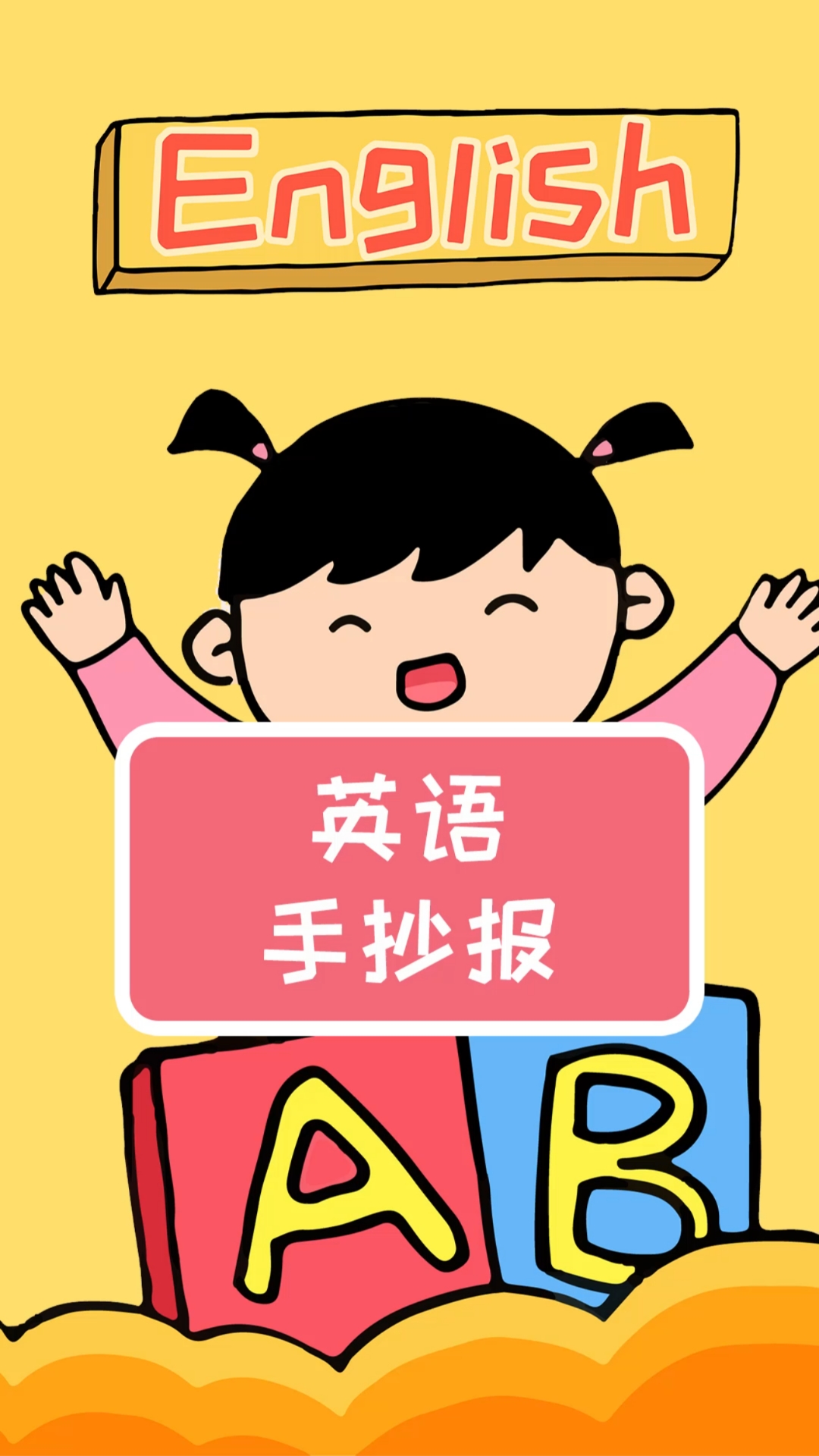 手抄报#小学生英语手抄报模板,简单又漂亮