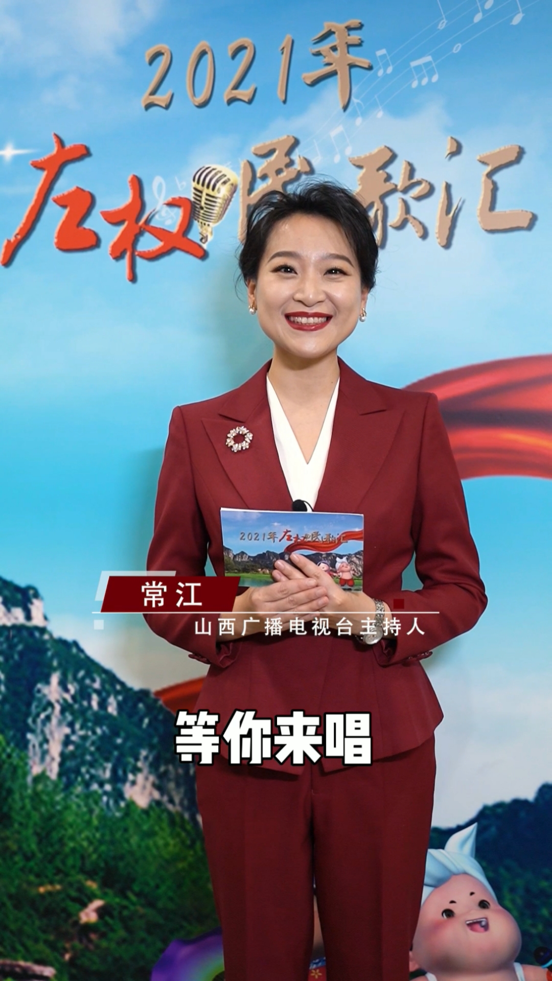 2021民歌汇#山西广播电视台主持人@常江,带你开启左权民歌汇之旅.