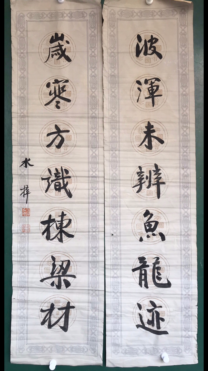 水梓136x34水梓18841973甘肃兰州人原籍浙江字楚琴清末