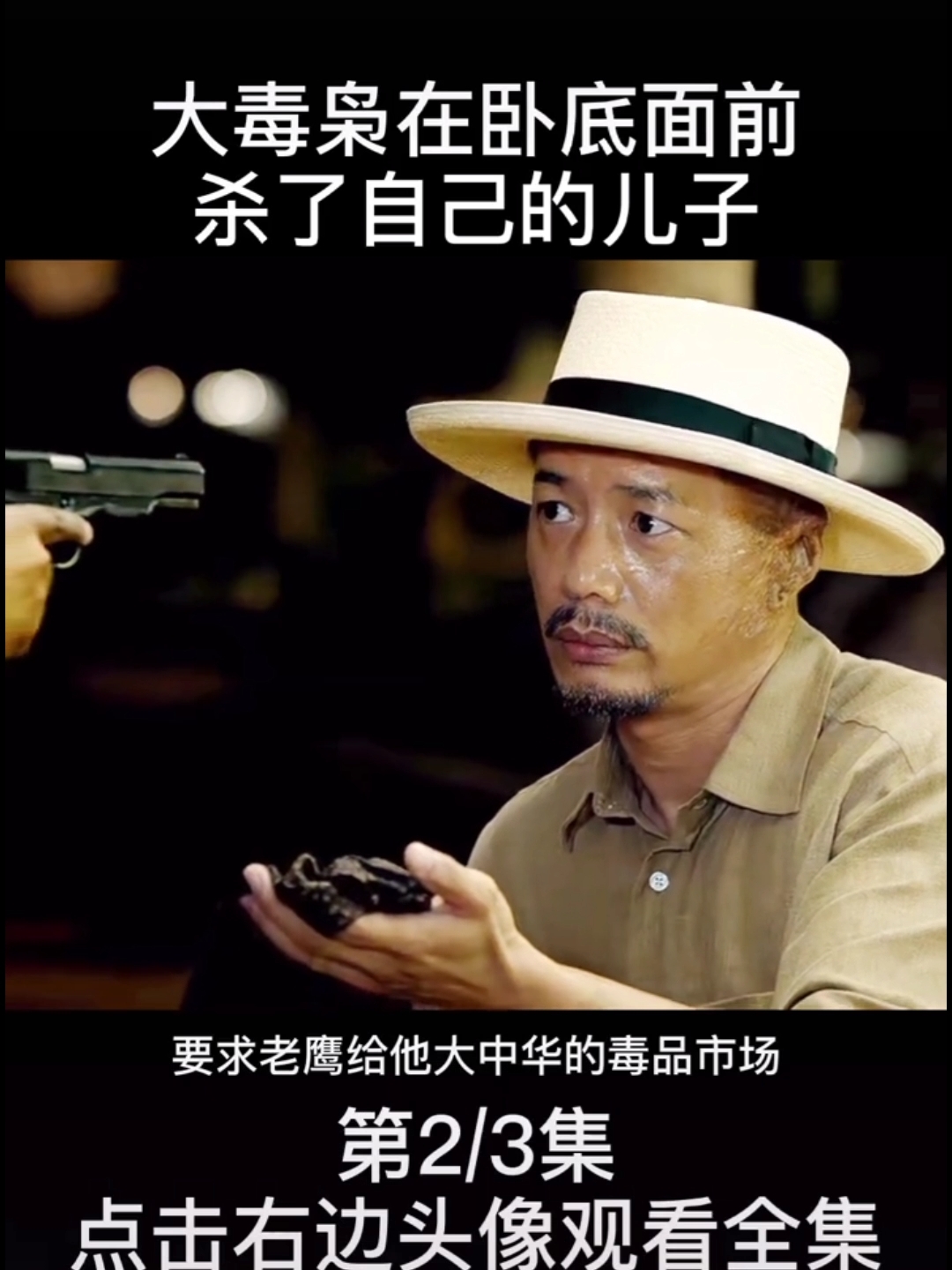 好看电影#卧底金三角捣毁贩毒集团