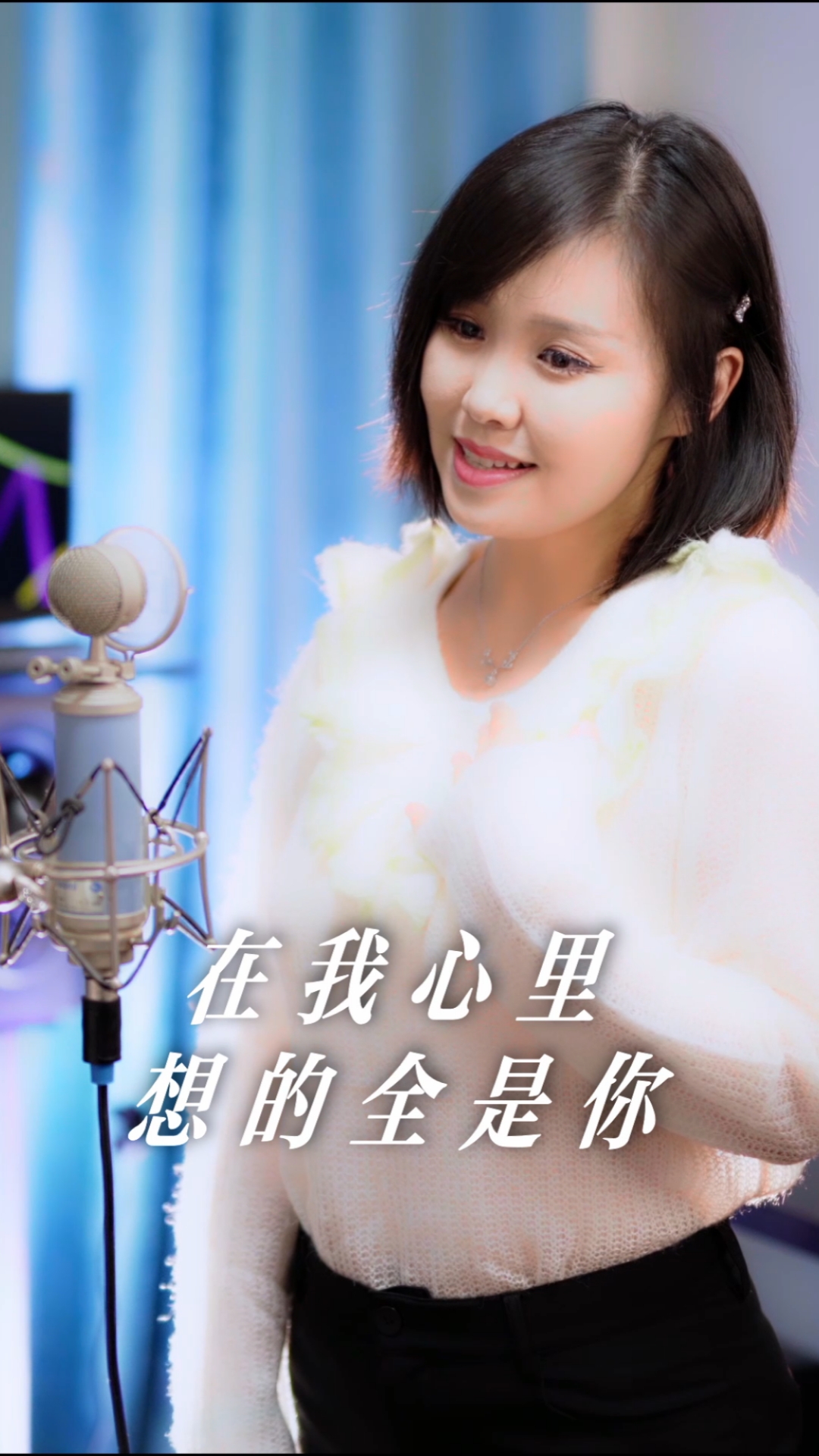 我心里想的全是你