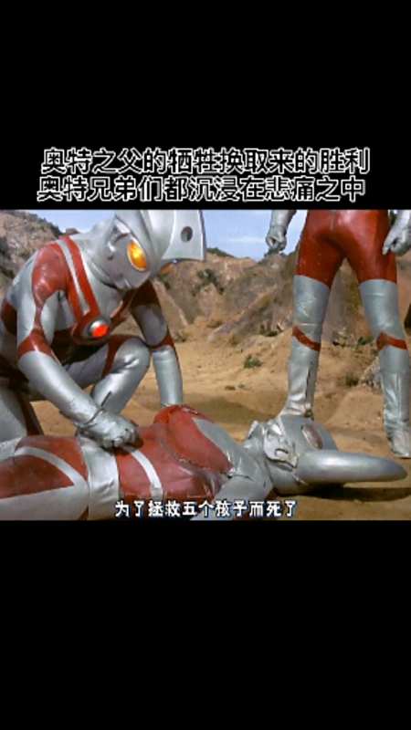 我要上热门#奥特之父的牺牲换取来的胜利,奥特兄弟们都沉浸在悲痛之