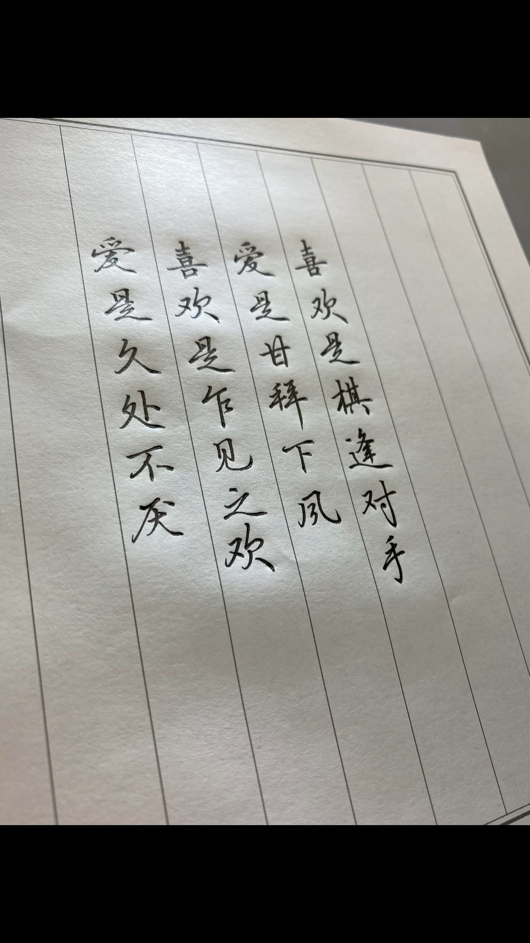 喜欢是棋逢对手,爱是甘拜下风.