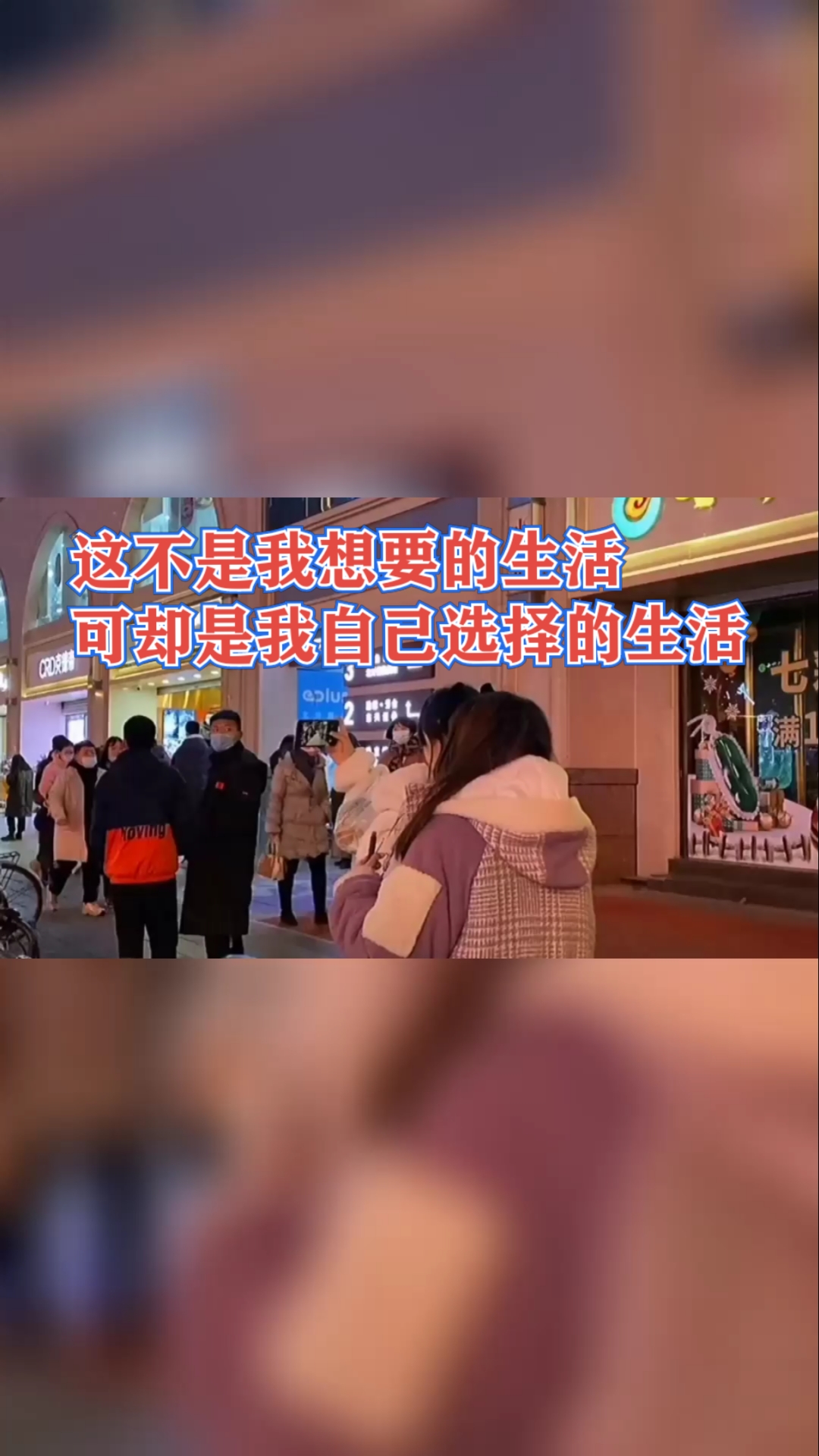 情感扎心语录#这不是我想要的生活,可这又是我自己选择的生活