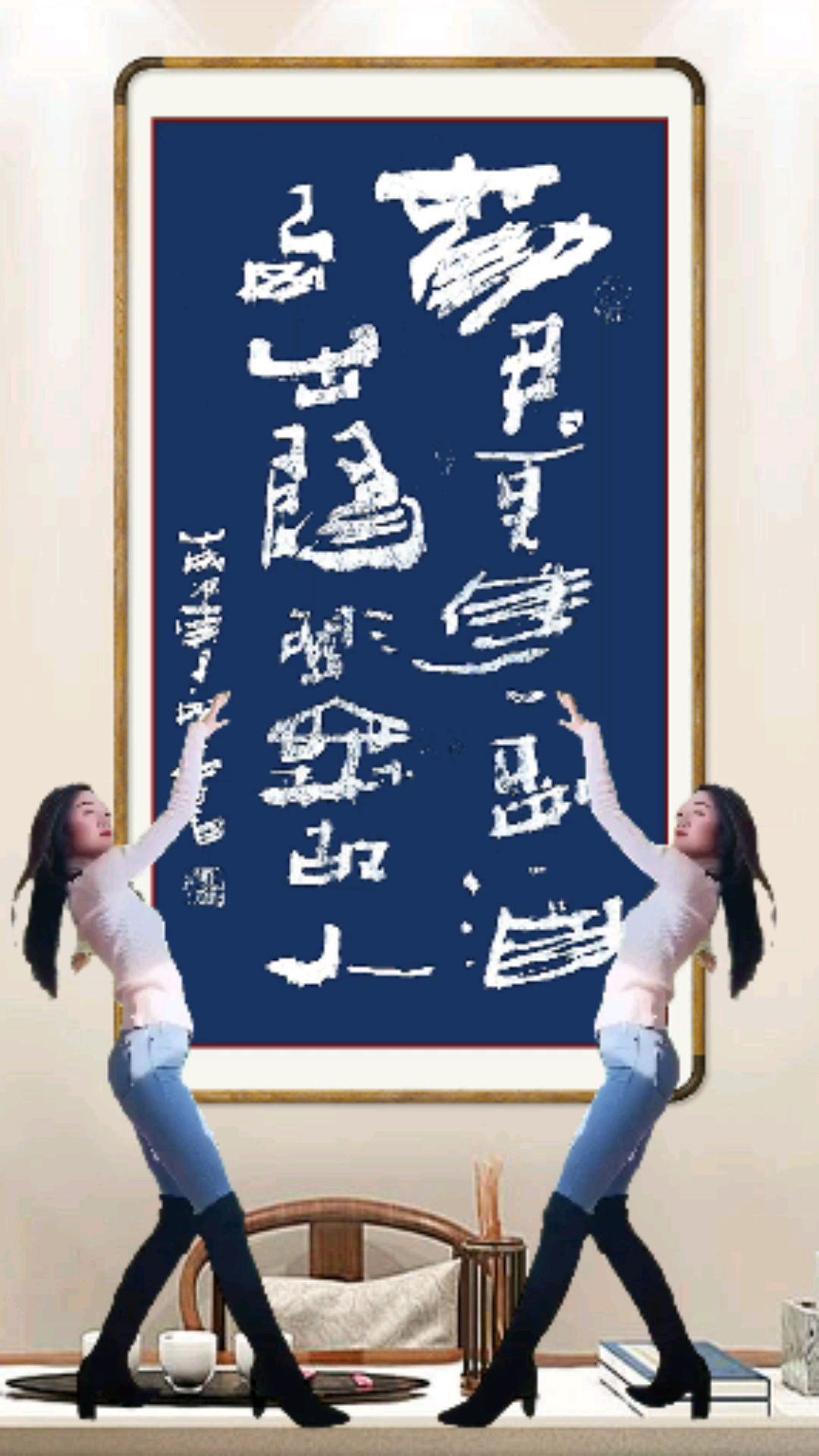 张增亮磐石体书法#没花钱,请了俩妹子给劝酒,不知道效果咋样#劝君更