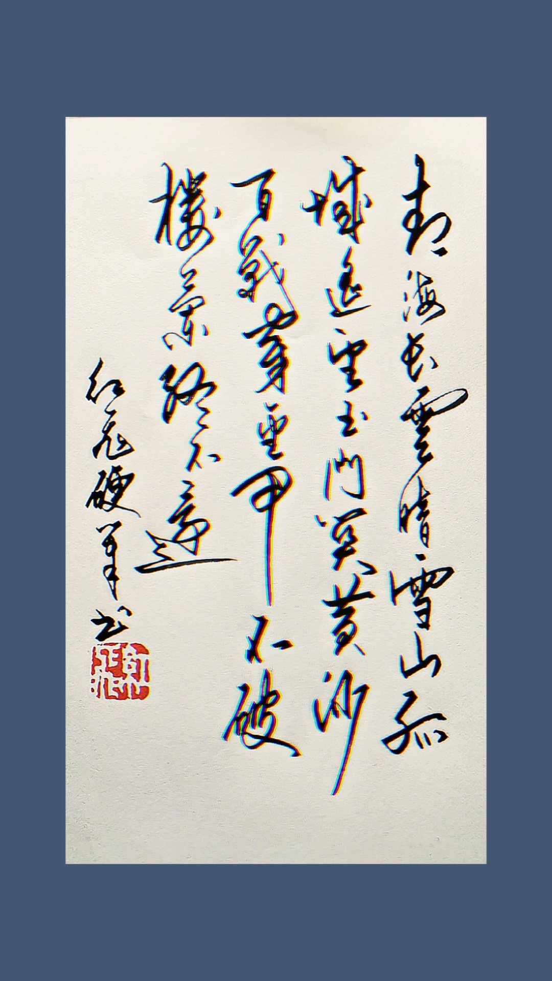硬笔书法#黄沙百战穿金甲,不破楼兰终不还.