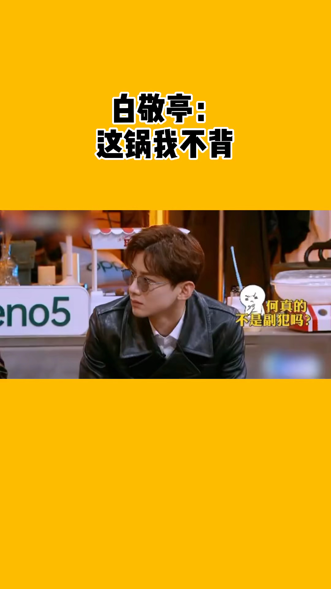 何猜想撒霸王吵着吵着说那凶手就是白