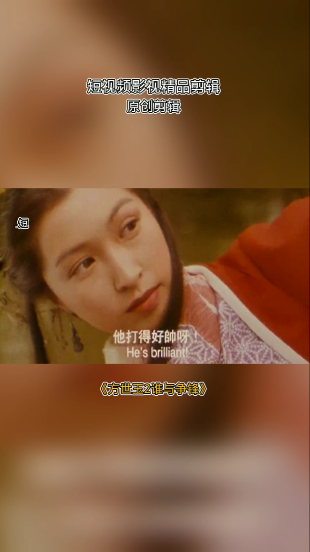 方世玉2谁与争锋是由元奎执导李连杰萧芳芳李嘉欣等领衔主演的动作片