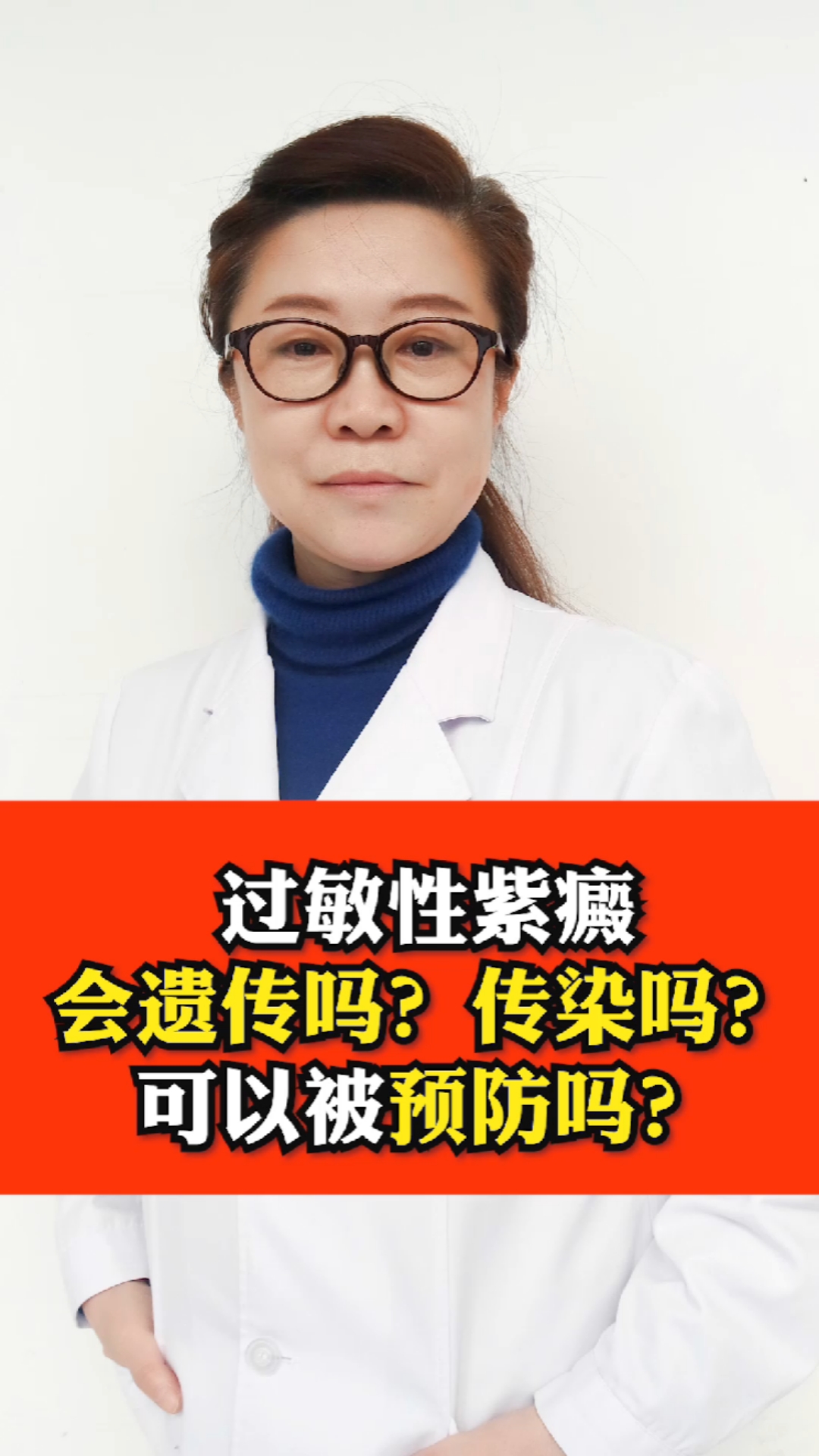 健康科普#过敏性紫癜会遗传吗?回传染?可以被预防?