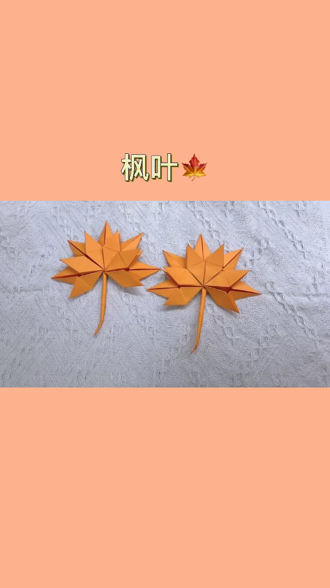 手工制作折纸只需几步教你学会做一片枫叶