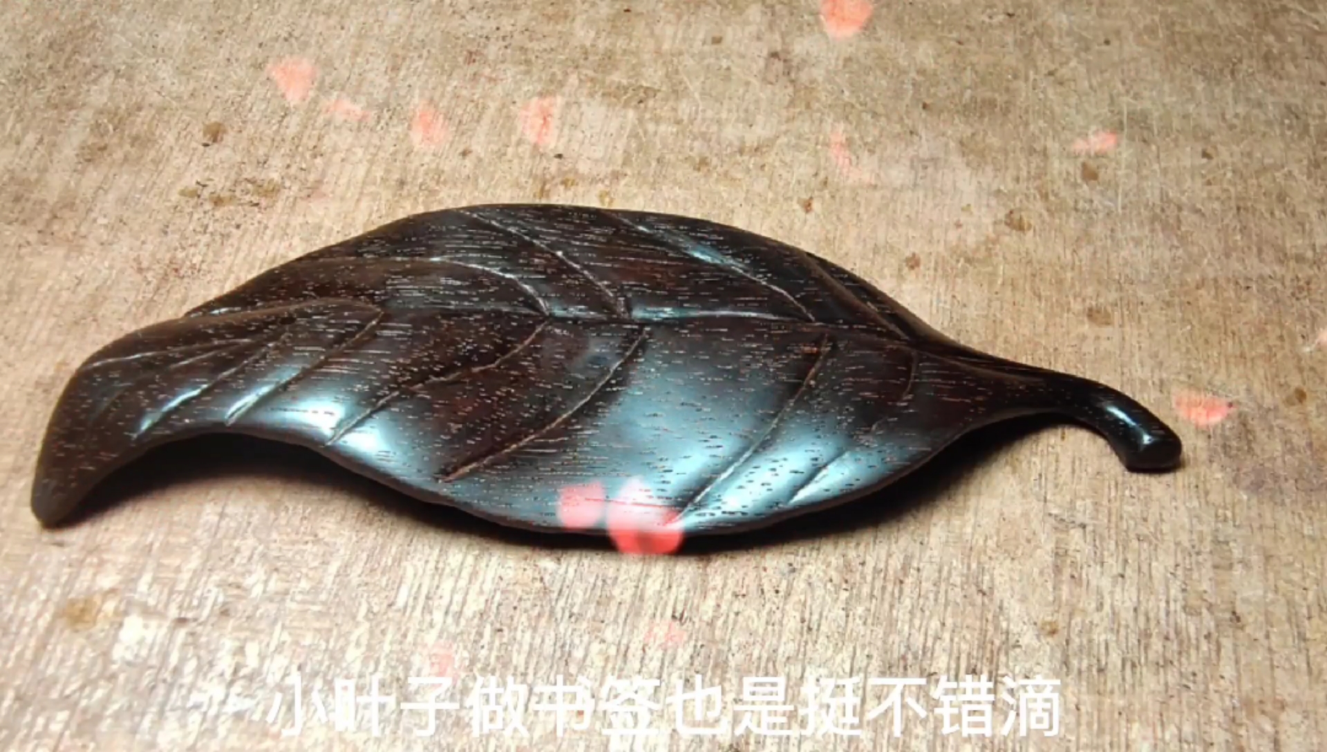 手工制作#木雕叶子小书签制作