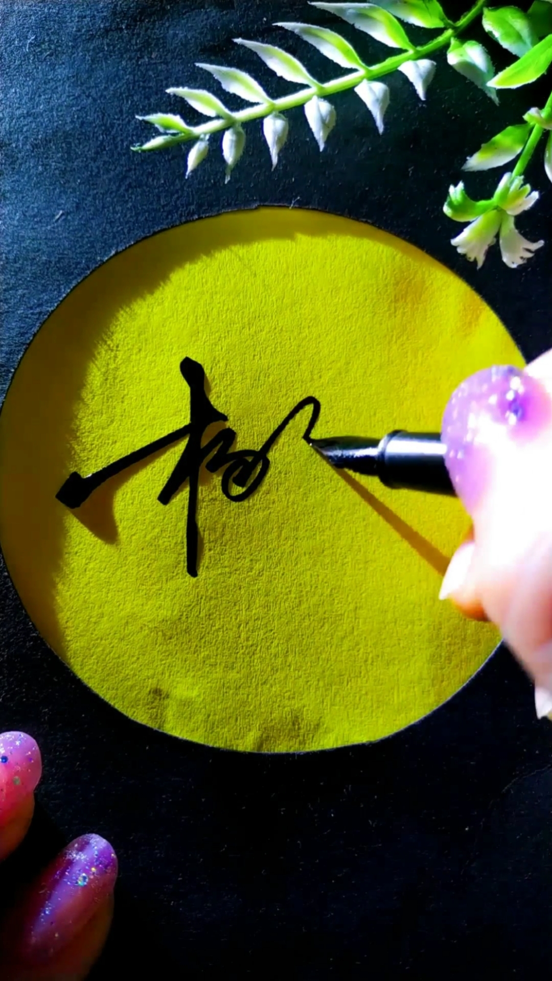 我要上热门#杨姓商务签,教你写名字