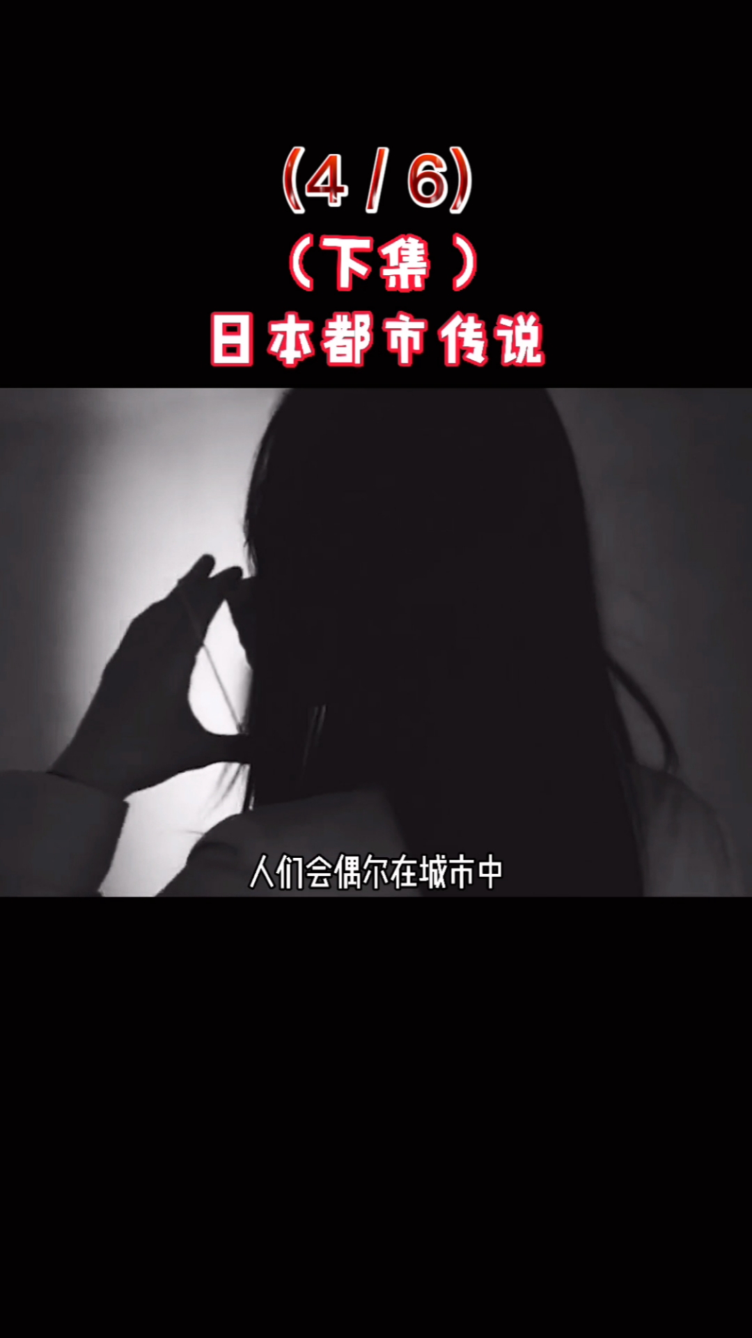 灵异事件日本十大都市传说46日本是一个盛产都市传说的国家你还知道有