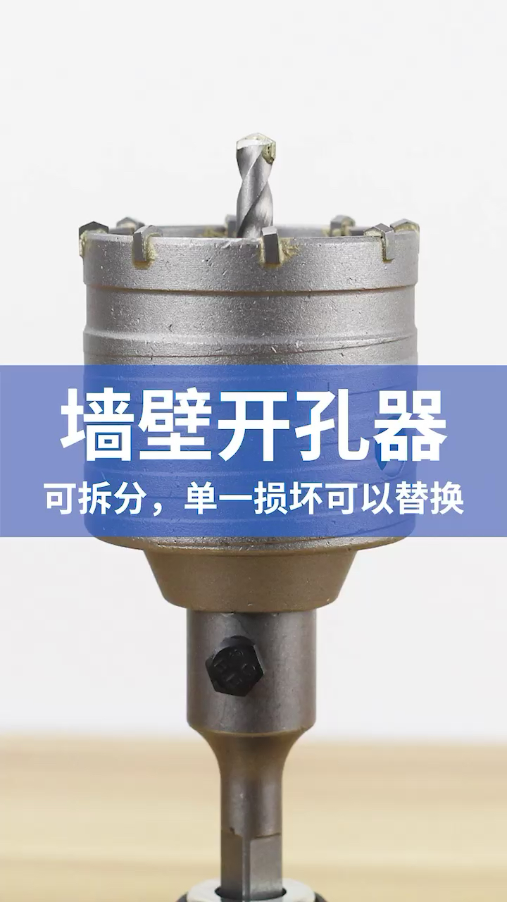 戴恩工具墙壁开孔器夏天到了空调洞打孔钻头不需要请师傅有电锤自己就