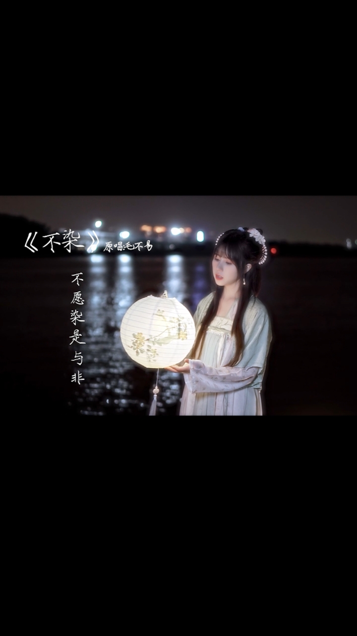 古风林小珂不染缘来缘去终会散花开花败总归尘