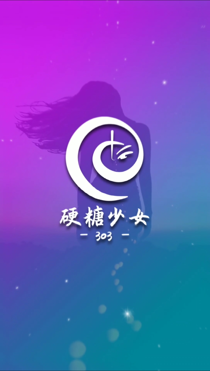 这就是我的logo#有网友让我重新设计"硬糖少女303"的logo
