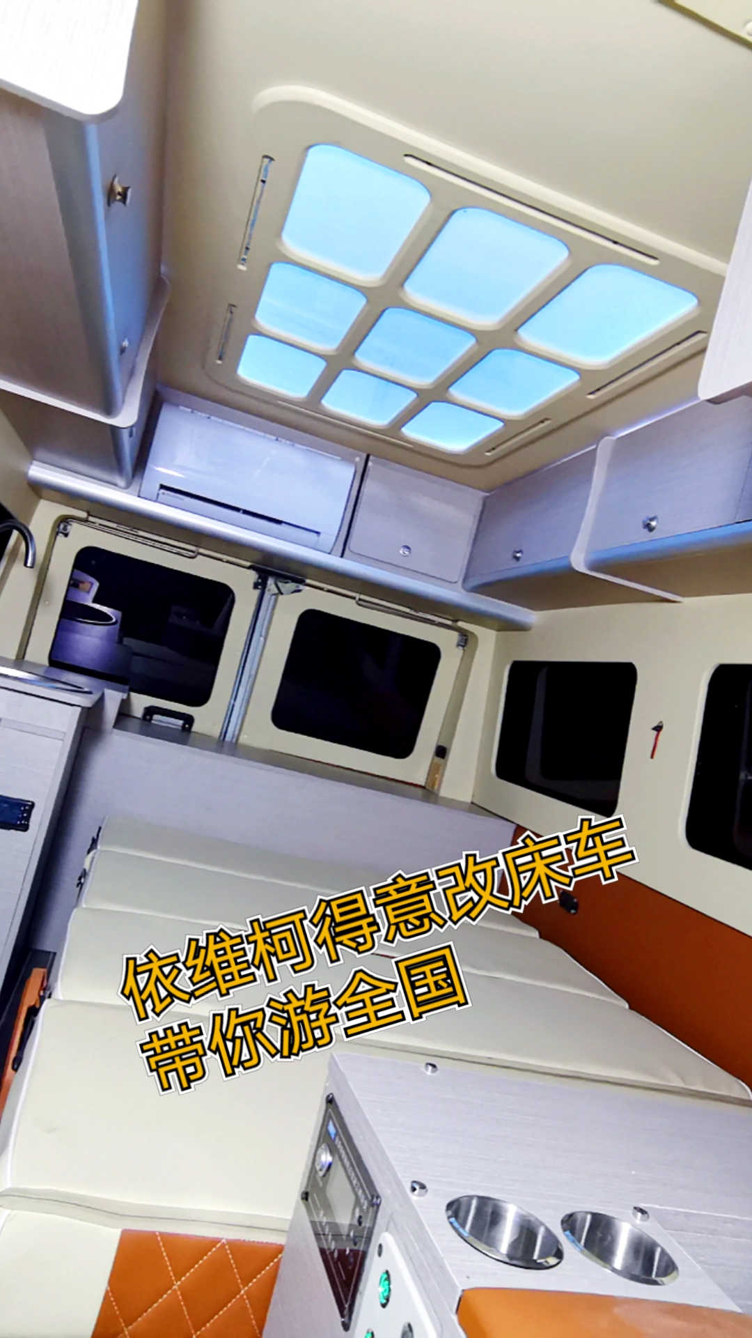 房车改装床车改装#依维柯得意改床车带你游全国