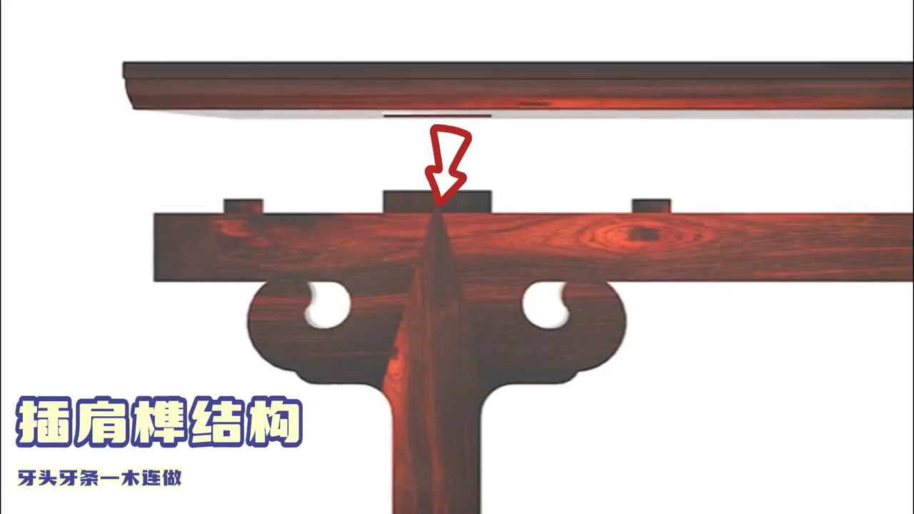 明式家具插肩榫结构插肩顶都会留个小榫头