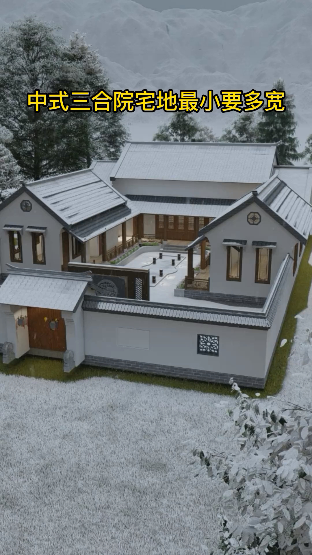 三合院中式三合院宅基地最小要多宽