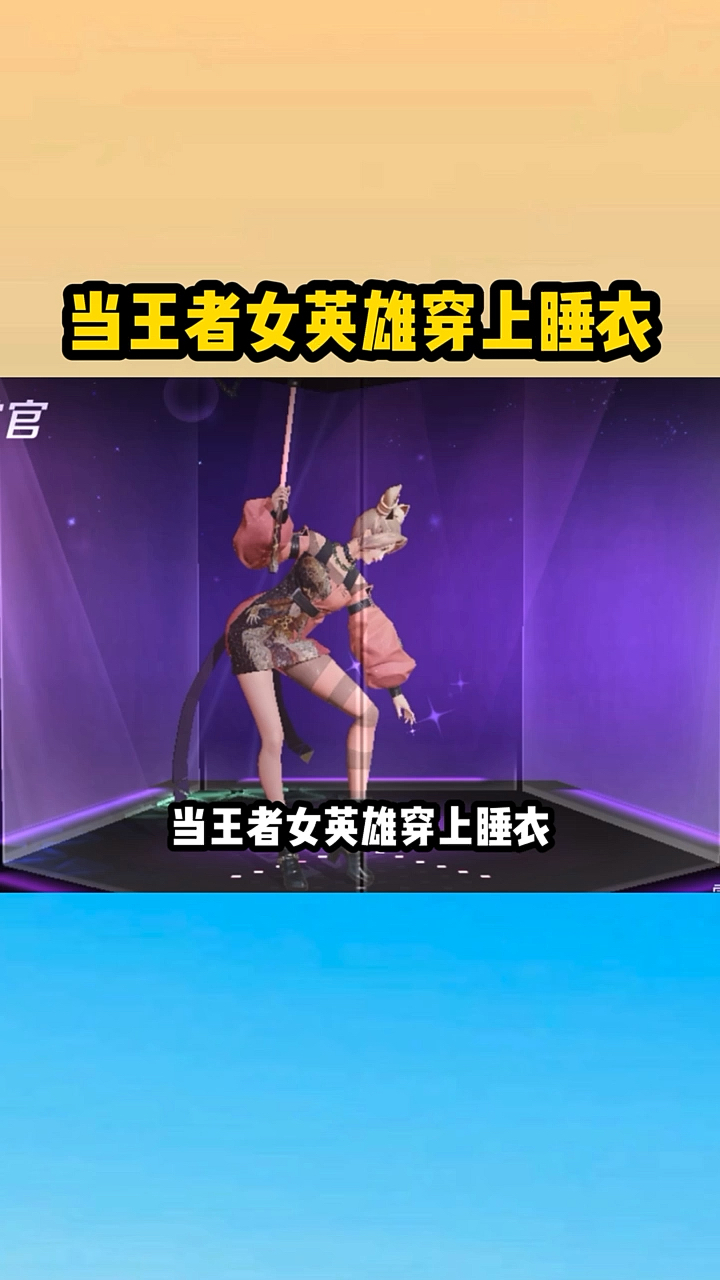 王者荣耀热门#王者荣耀:当阿离穿上睡衣,你知道是什么样子吗?